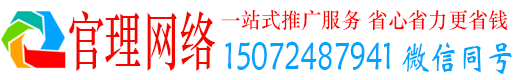 海林官理百度网络推广