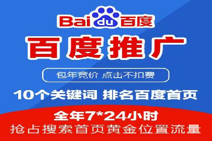 百度搜索推广收费标准及行业案例